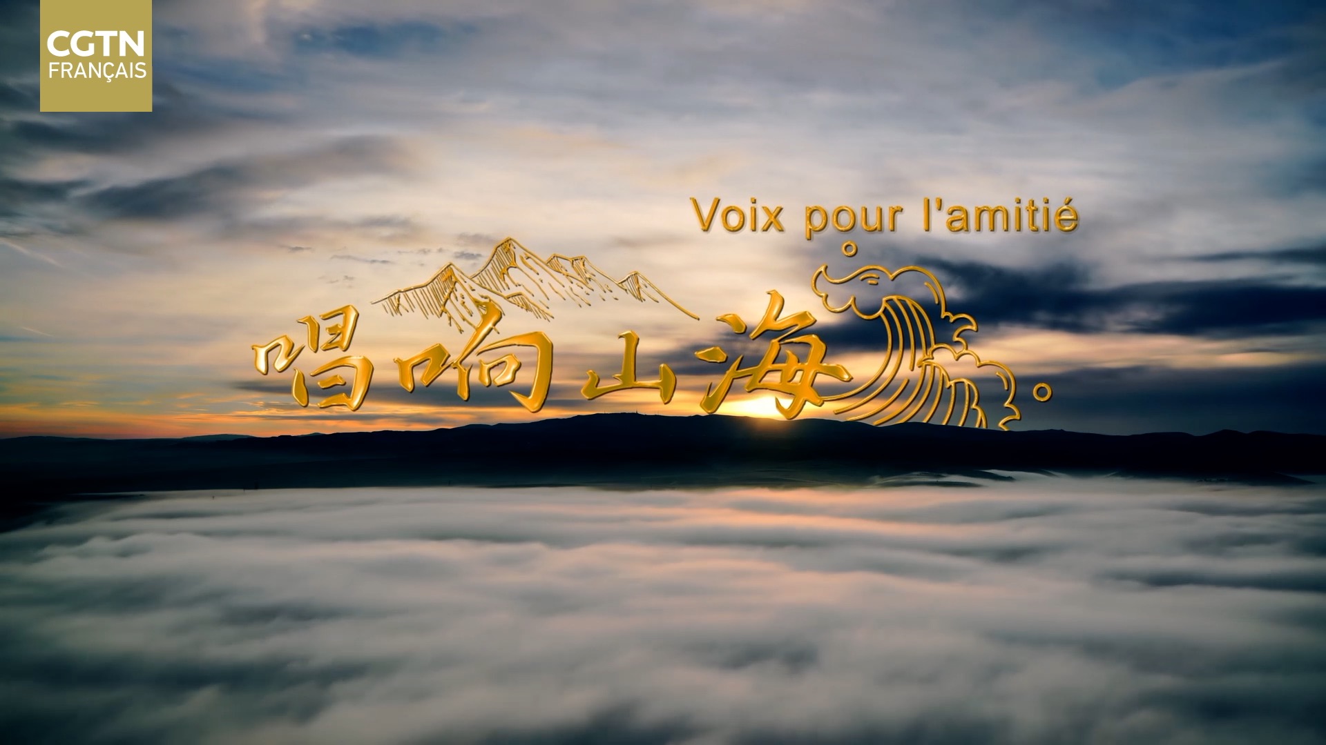 « Voix pour l'amitié » - La musique transcende les frontières !