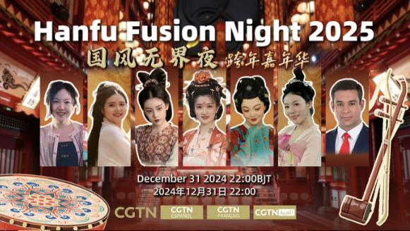 Soirée de Fusion Hanfu 2025 : célébrer la nouvelle année en musique dans l'ancienne capitale chinoise Xi'an