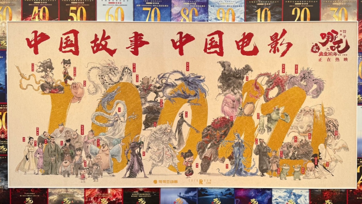 Nezha 2 : un feu d'artifice mythique qui secoue le cinéma