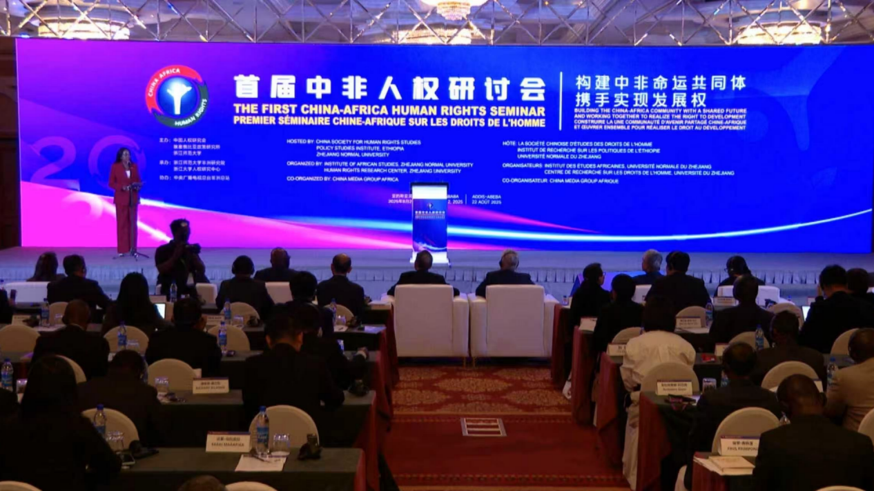 L'Éthiopie accueille le premier séminaire Chine-Afrique sur les droits de l'homme