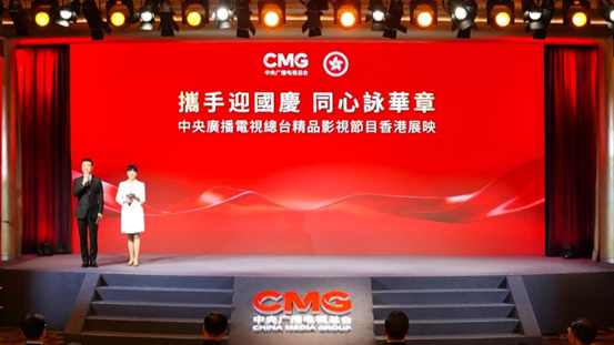 Grande manifestation cinématographique de CMG à Hong Kong