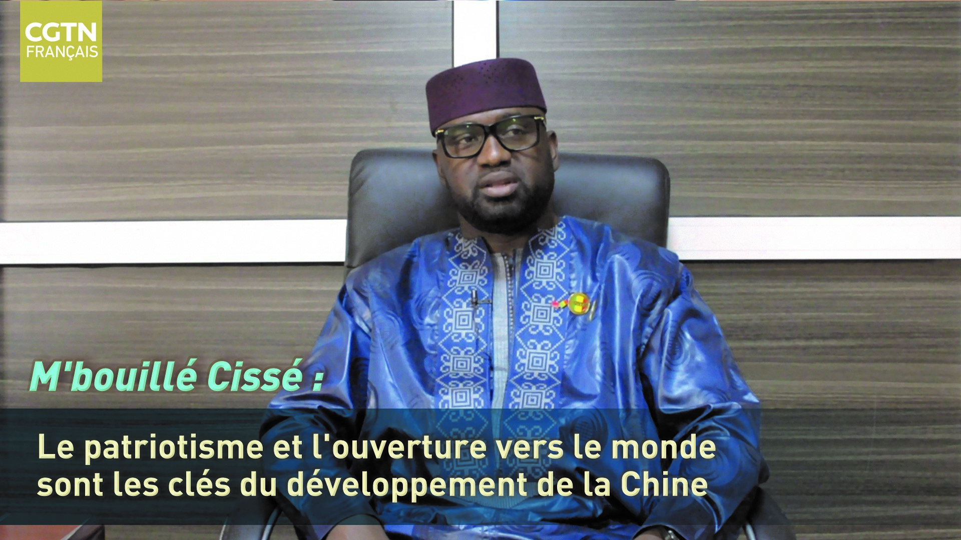 M'bouillé Cissé : le patriotisme et l’ouverture vers le monde sont les clés du développement de la Chine