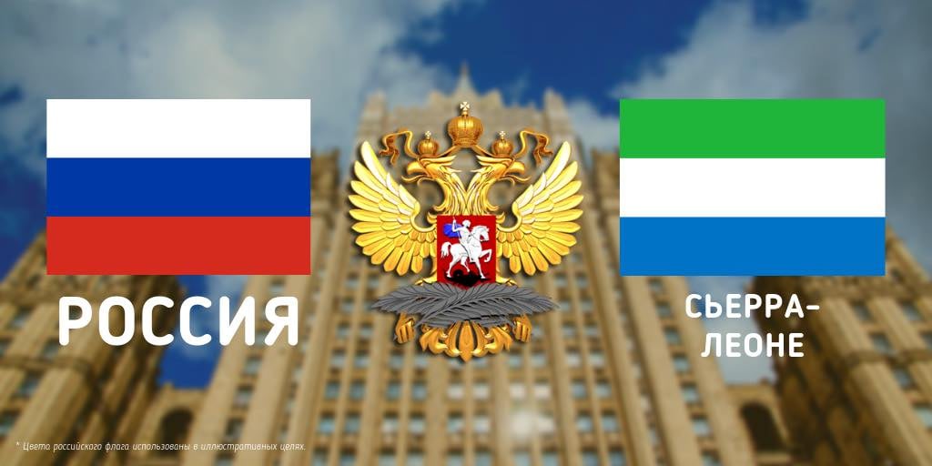 Sierra Leone : la Russie promet une ambassade et une centrale nucléaire