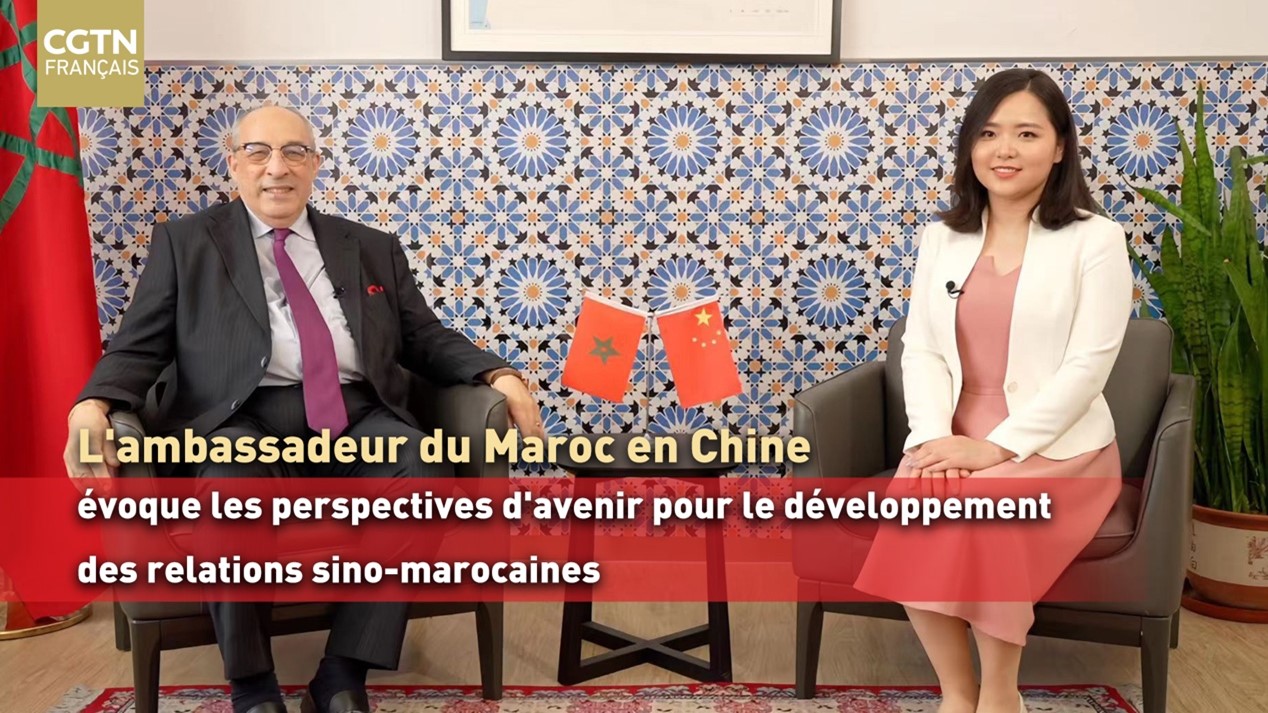 L'ambassadeur du Maroc en Chine évoque les perspectives d'avenir pour le développement des relations sino-marocaines
