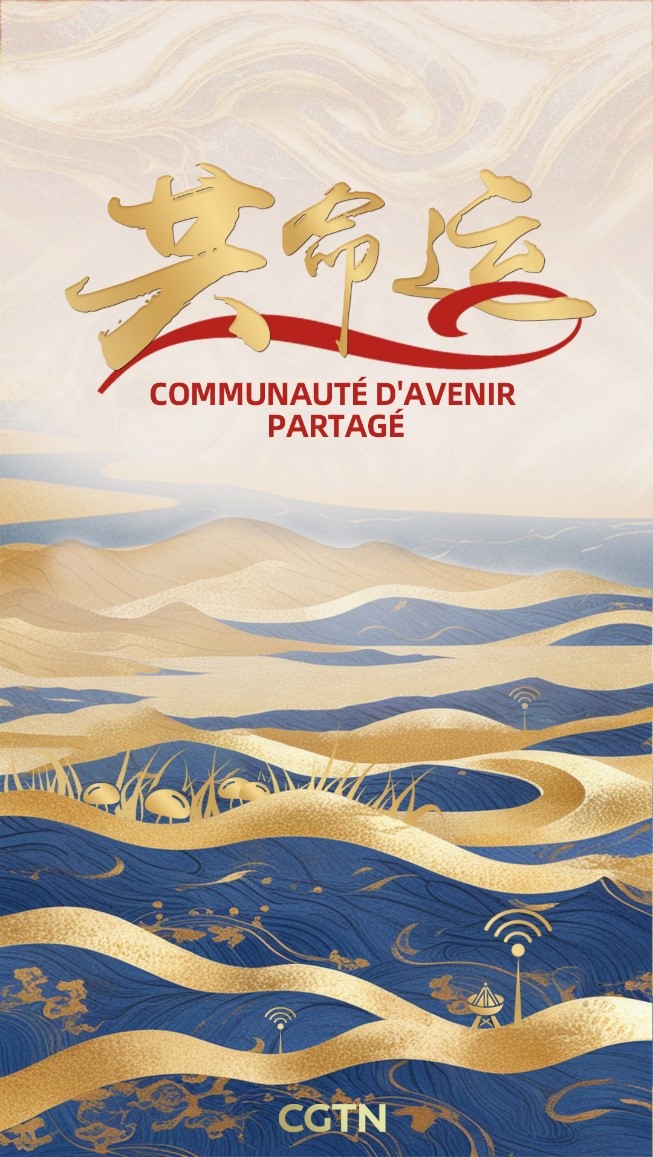 Communauté d’avenir partagé CGTN